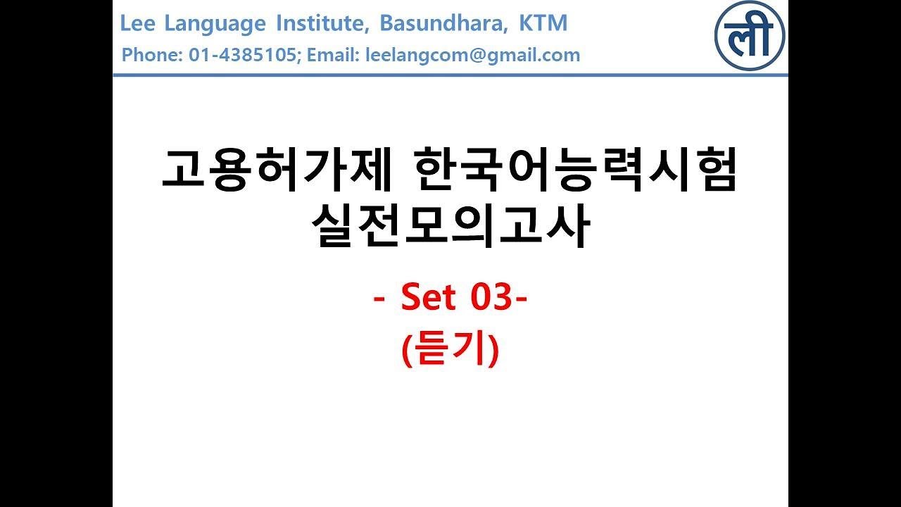 Set 03 Listening Briefing