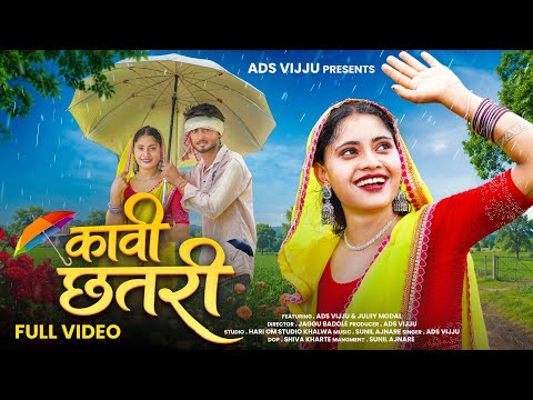 Adivasi New Video I कावी छतरी I Kavi Chatri I Ads Vijju I Adivasi New Barsat Video Song 2026
