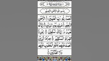 تلاوت قرآن الكريم سورة الفاتحة #اكسبلور #المصحف #الإسراء_والمعراج #دويتو #الرحمن #المسجد_الاقصى