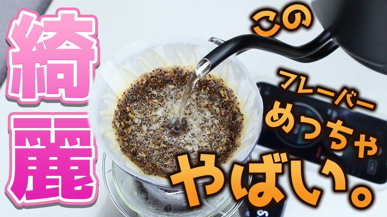 【浅煎り向き】WBrC2021世界一のMatt Wintonのレシピがめっちゃやばい。フレーバー×クリーン【コーヒー】