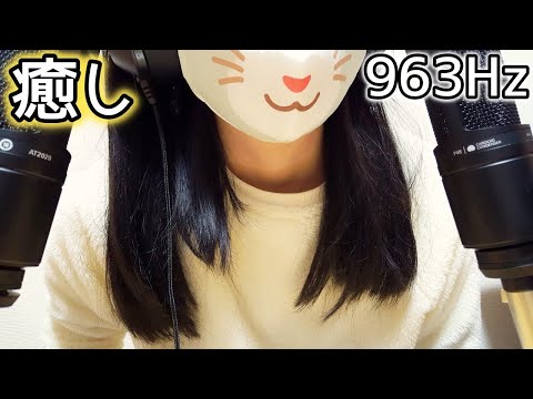 【睡眠・963Hz】【ASMR/囁き声】オノマトペ カ行とその他の２文字を囁く音フェチ【アスマー/ネコミミ】