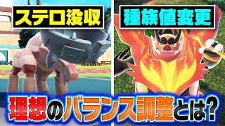 新作で弱体化や強化をどうやれば対戦環境が良くなるかポケモン廃人が提言します。【#ポケチャン】