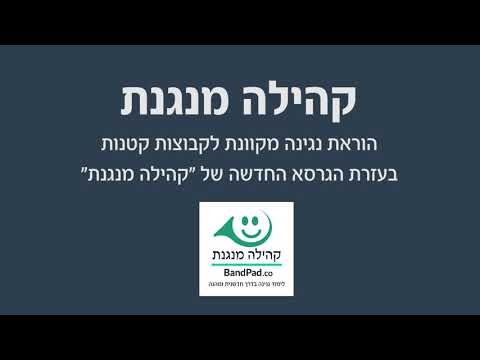 הוראת נגינה מקוונת באמצעות האתר החדש של "קהילה מנגנת"