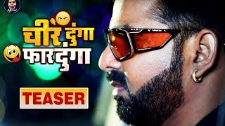 Teaser - Pawan Singh - New Year Song -चीर दूँगा फार दूँगा - New Year Party Song - New Bhojpuri Songs