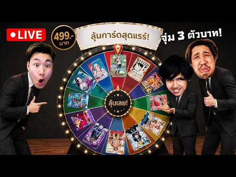 วงล้อจุ่ม 3ตัวบาท