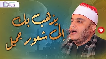 غادر الدنيا قليلاً !✔️ مع الشيخ فتحي عبدالرحمن موسى✔️ أجمل تلاوة من سورة الفرقان والإنشقاق