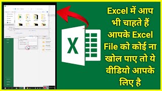 Password Protected Excel File II Excel Shorts II