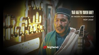 YAARI MYANI YAWUN HA RAVEY | NOOR MOHAMMAD SHAH