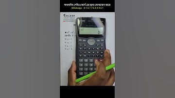 Class 9-10 Higher Math Chapter 2 Objective 1 @GolderSir @GolderMathematics07