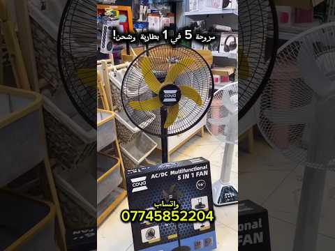 مروحة COYA الذكية 5 في 1 مروحة متنقلة مروحة ستاند صيف بارد العراق Shorts