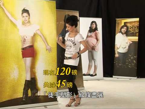 Bioslim 劉美娟廣告