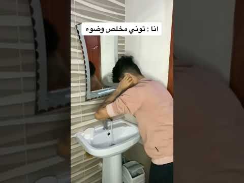 لما تكون توك متوضي عشان تصلي