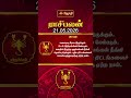 RASIPALAN | இன்றைய விருச்சிகம் ராசி நட்சத்திர பலன்கள் 21-05-2026 | rasipalan today tamil | Jothitv