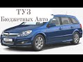 Опель Астра H на трассе!! Один из Лучших Бюджетных Авто !!!