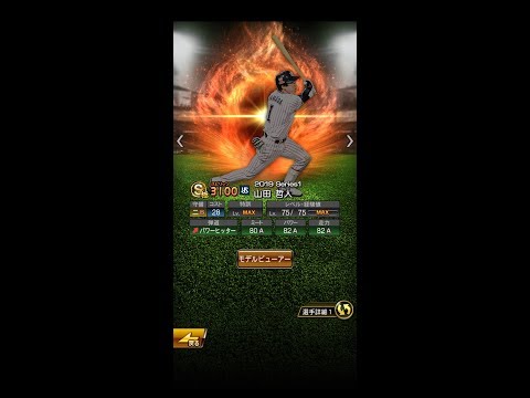 【プロスピA】山田哲人狙いでミキサー8回もした末路wwww【待望のミキサーだけどこれよりひどい人いるの?】