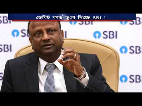 # ডেবিট কার্ড তুলে দিতে চলেছে # STATE BANK OF INDIA # camera iphone 8 plus apk