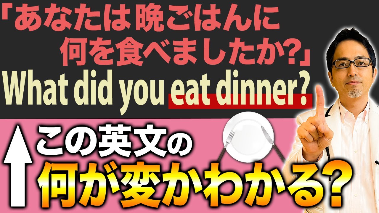 「What did you eat dinner?」はなぜ間違い？疑問文の基本をわかりやすく解説！