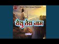 Yeshu Tera Naam Yeshu Tera Naam