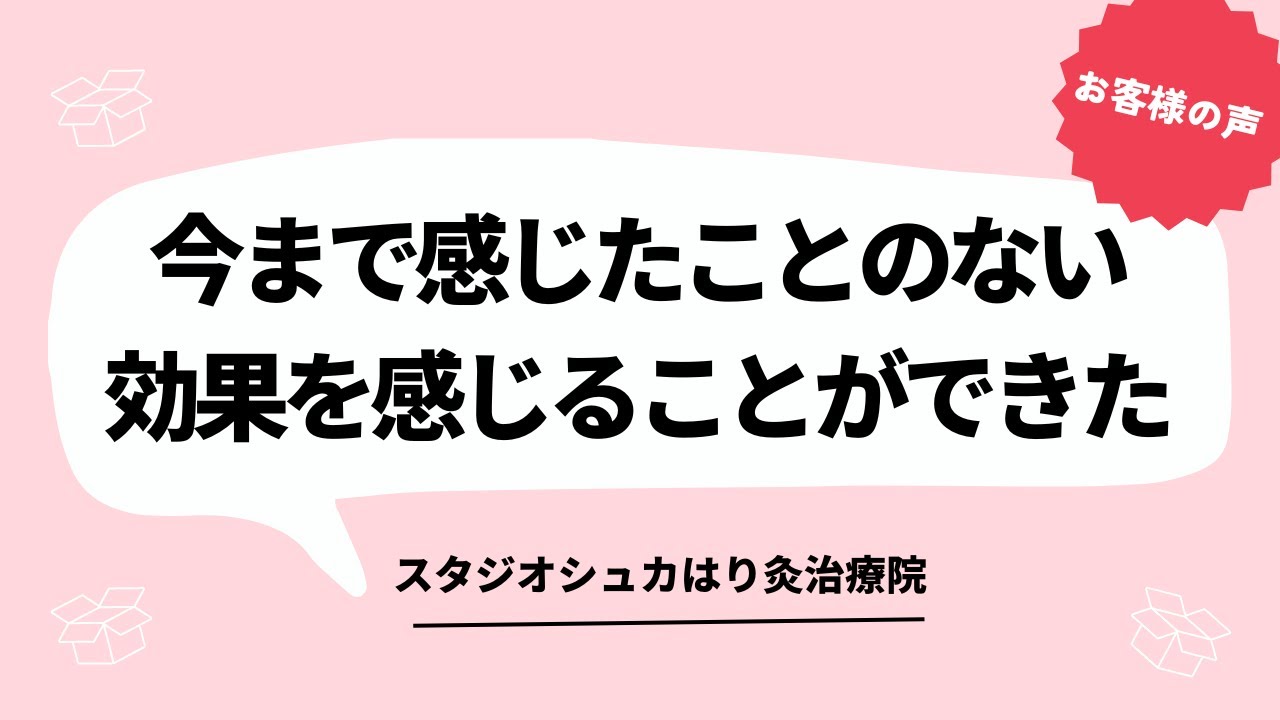 漢方、ウォーキング、他院の鍼。色々頑張っても変わらなかった体が、スタジオシュカで動き出した理由