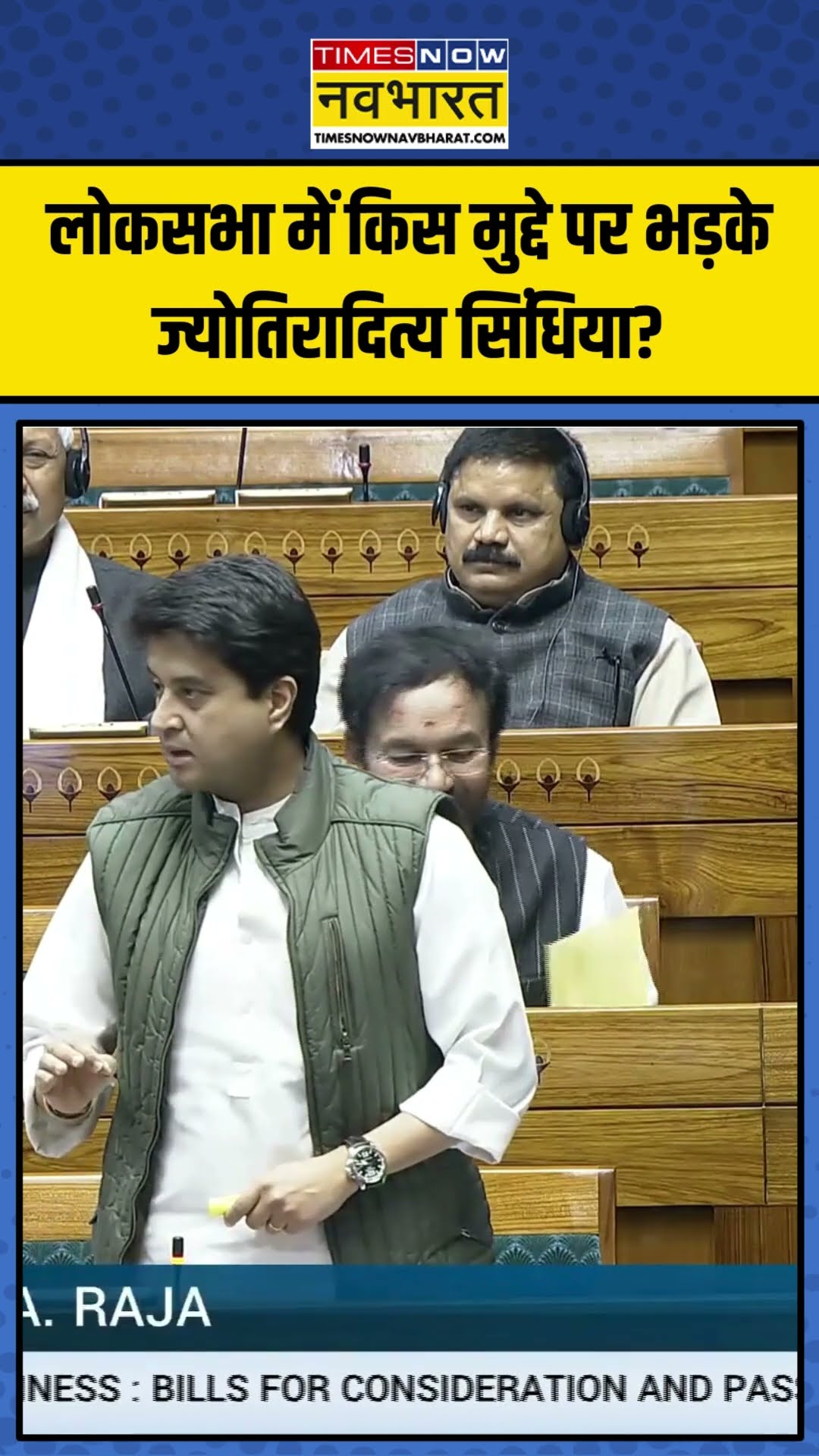 Lok Sabha में किस मुद्दे पर भड़के Jyotiraditya Scindia? | #shorts #jyotiradityascindia #tmcnews