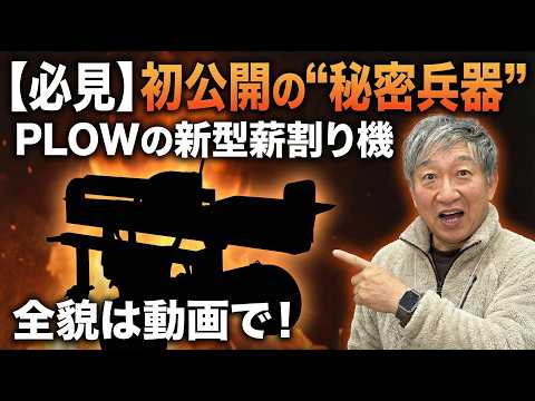 Must See] First public unveiling of PLOW's new 