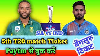 How To Book Online Cricket Tickets India Vs South Africa T20 Match Ticket Book Kaise Kare 2022