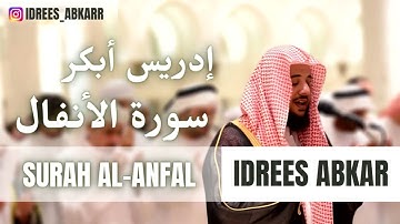 8. Surah Al-Anfal l Idrees Abkar l سورة الأنفال l إدريس أبكر