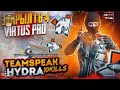 ЗАКРЫЛ 1 В 4 ВИРТУС ПРО | TEAMSPEAK HYDRA | Top 1 - 10 kills |