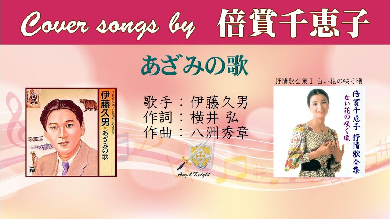 あざみの歌 FULL Cover songs by 倍賞千恵子 - YouTube
