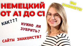 КАК ВЫУЧИТЬ НЕМЕЦКИЙ ЯЗЫК? Эффективно и надёжно. Курсы, репетитор? Тест DAF screenshot 1