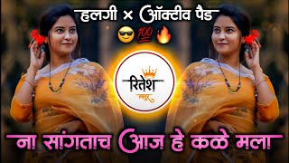 Na Sangtach Aaj He Kale Mala Djsong      Dj  Active Pad Mix  Dj Ritesh Latur