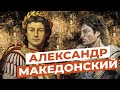 15 ФАКТОВ ОБ АЛЕКСАНДРЕ МАКЕДОНСКОМ! Factor Use