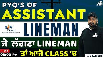 PSPCL Assistant Lineman Previous Year Question Paper | PSPCL Assistant Lineman Preparation 2023