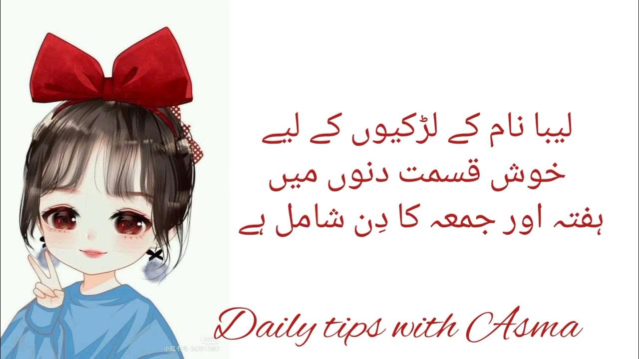 liba-name-meaning-in-urdu-liba-name-ka-matlab