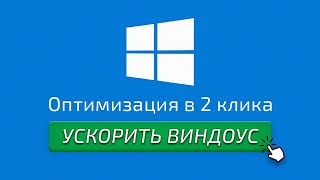 ✅ Windows 10 Manager - Гайд по оптимизация windows 10 в 2023