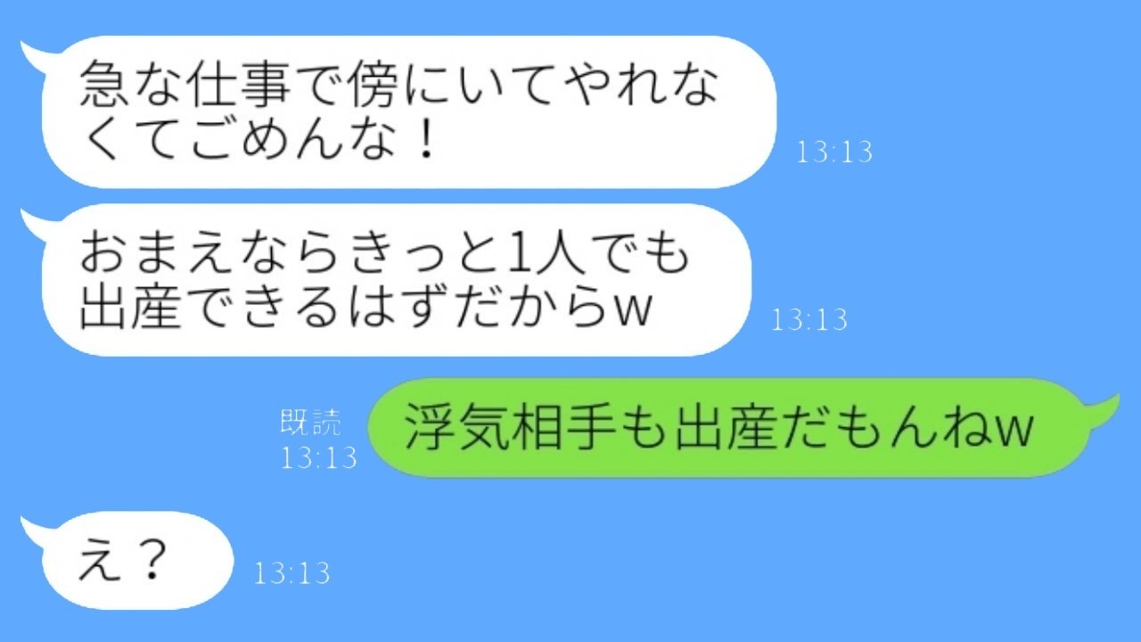 立ち会い拒否の夫に「浮気でしょw」と返した私→でも判明した“本当の理由”に言葉を失った