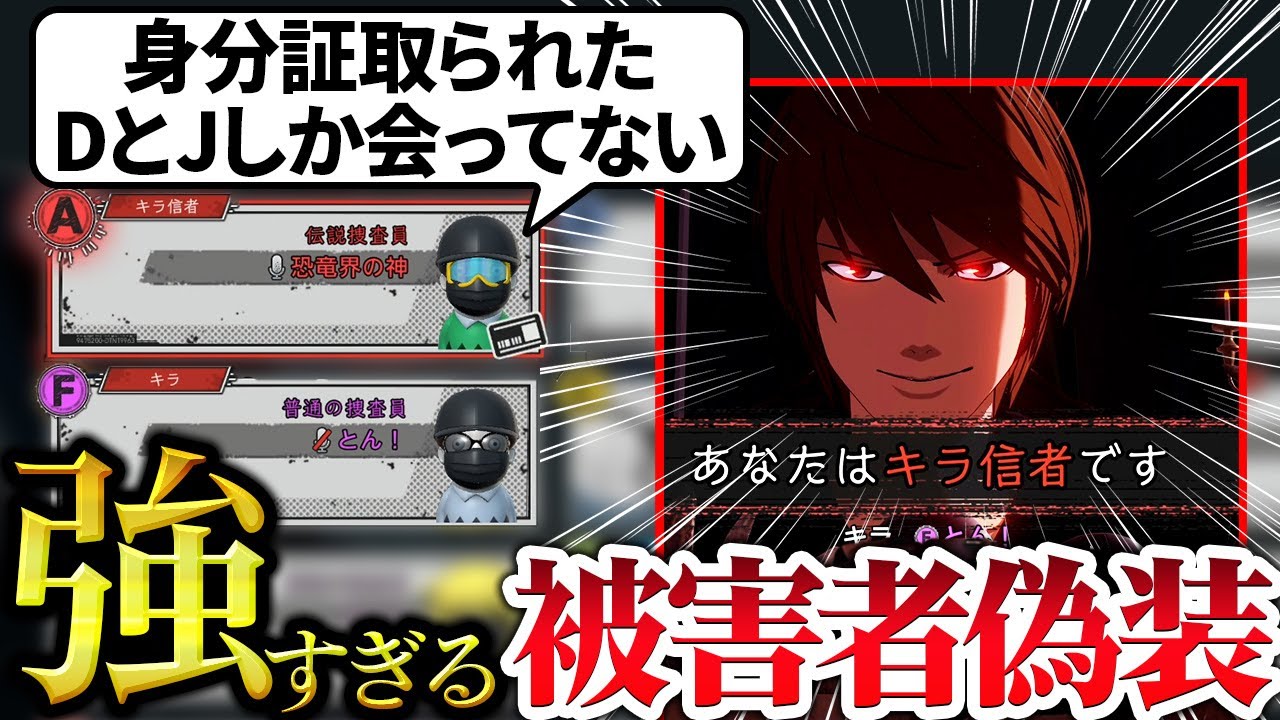 【DEATH NOTE Killer Within】キラ信者は身分証を偽装するだけでも強すぎる！！！