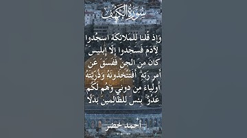 18 The Holy Quran Al Kahf Al Sheikh Ahmed Khedr قران كريم الشيخ أحمد خضر سورة الكهف 20