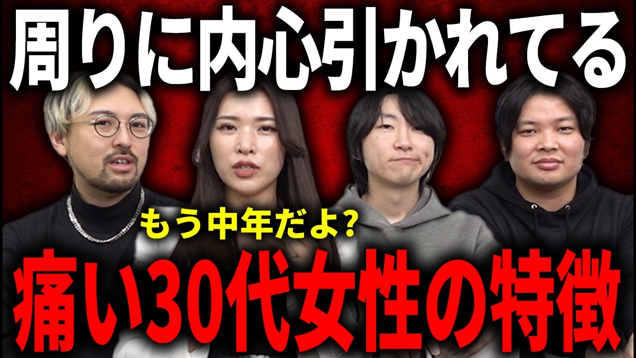 早く気付いて…30代の痛い女あるある！