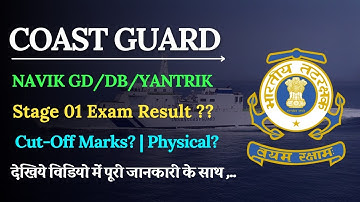 Coast Guard Navik GD/DB Exam Result Update | Cut-Off Marks | Stage 02 Physical Complete Information.