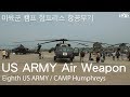 Eighth US ARMY Air Weapon(CAMP Humphreys)/주한미군 캠프 험프리스 공중무기체계 전시 [ridereye]