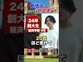創価大の内定先がスゴすぎる！？ #shorts