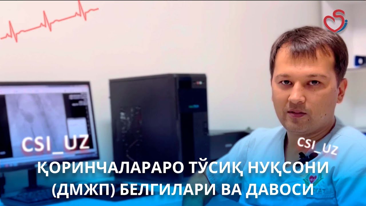 Қоринчалар аро тўсиқ нуқсонини (ДМЖП) белгилари ва давоси