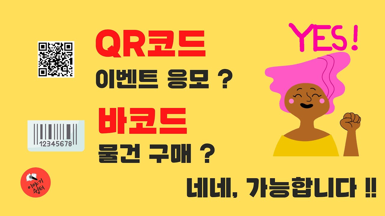 NAVER 그린닷 QR코드와 바코드 검색기능