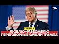 URGENT Deal Ready Trump Threatens To Bomb Again новости одиндень 