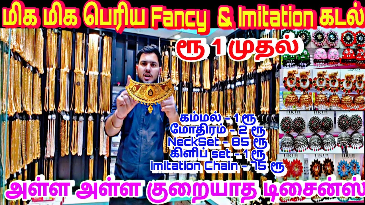 ‼️No.1 Biggest Fancy🔥1 ரூபாய் முதல், கம்மல் முதல் imitation,impon வரை|Online|A to Z ஒரே இடத்தில்🤔