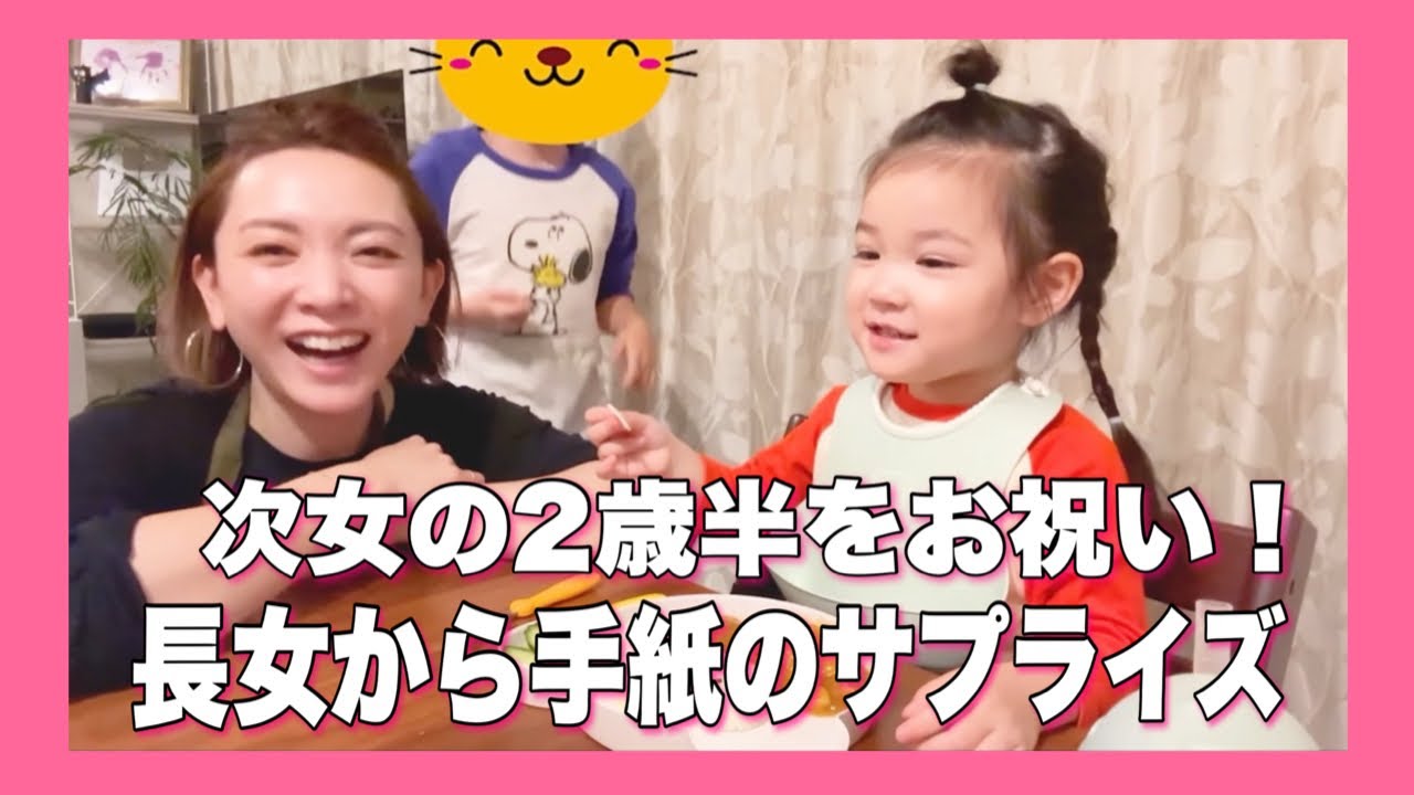 ベビランド祝2半！お祝い&サプライズ！