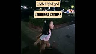 #유아영어 #countless #아빠표영어 #아빠와딸 #어린이영어 #에그스타