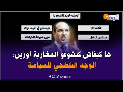 wach 3raftouh