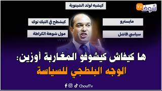 wach 3raftouh screenshot 5